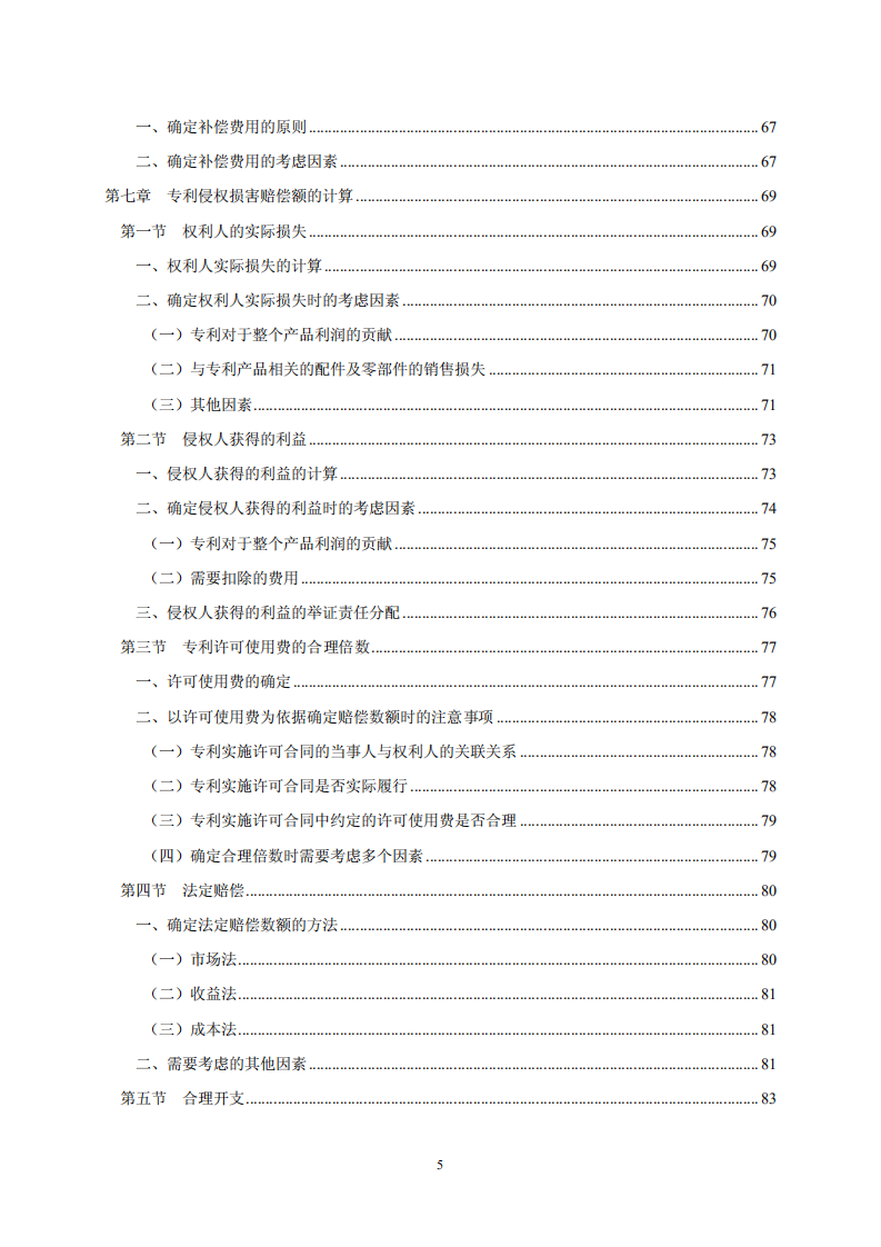 國知局：《專利糾紛行政調解辦案指南》全文發布