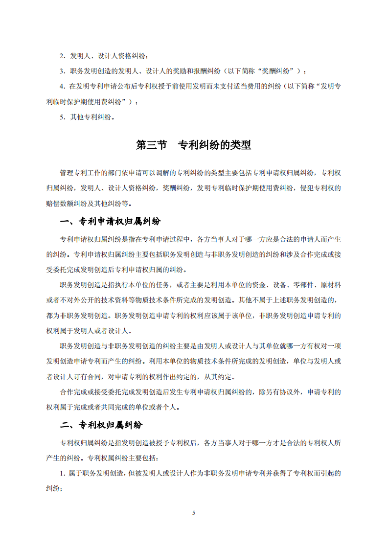 國知局：《專利糾紛行政調解辦案指南》全文發布