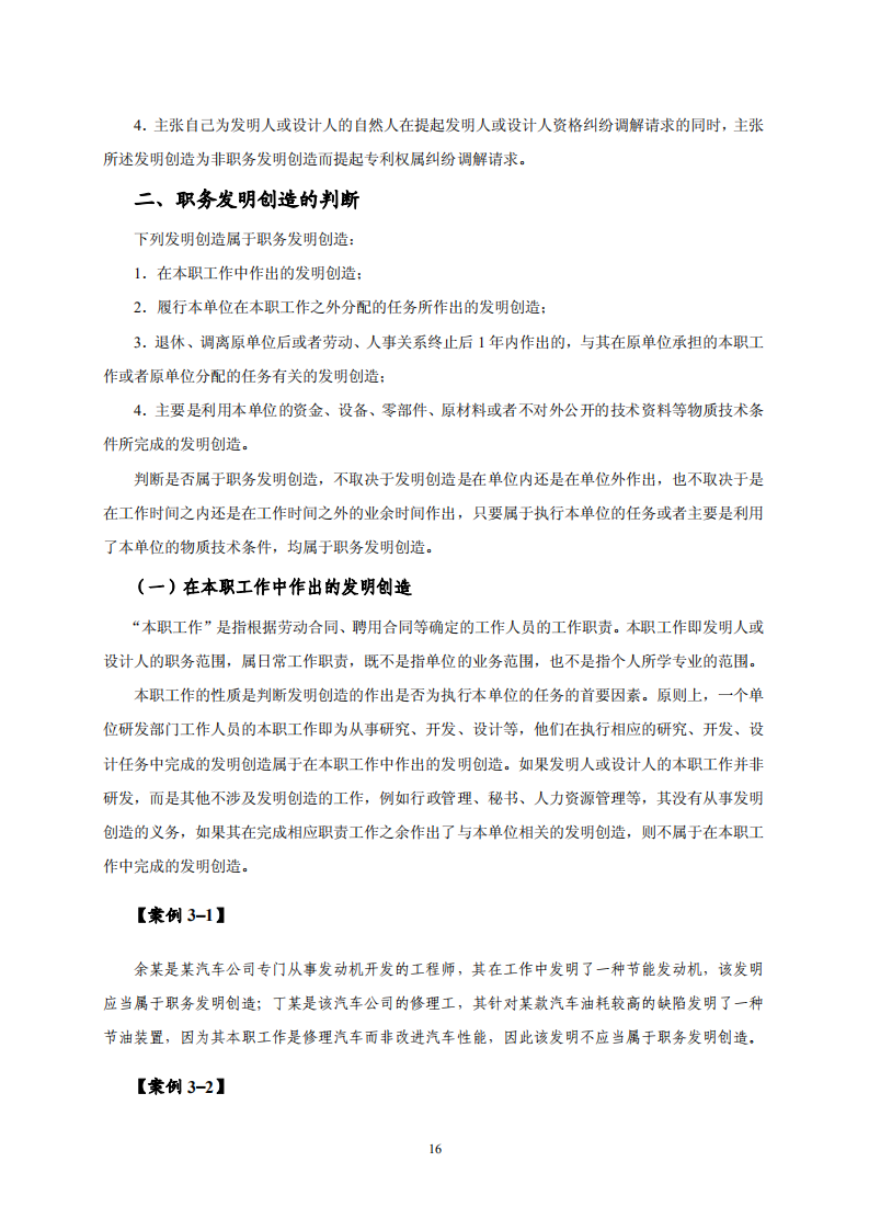 國知局：《專利糾紛行政調解辦案指南》全文發布