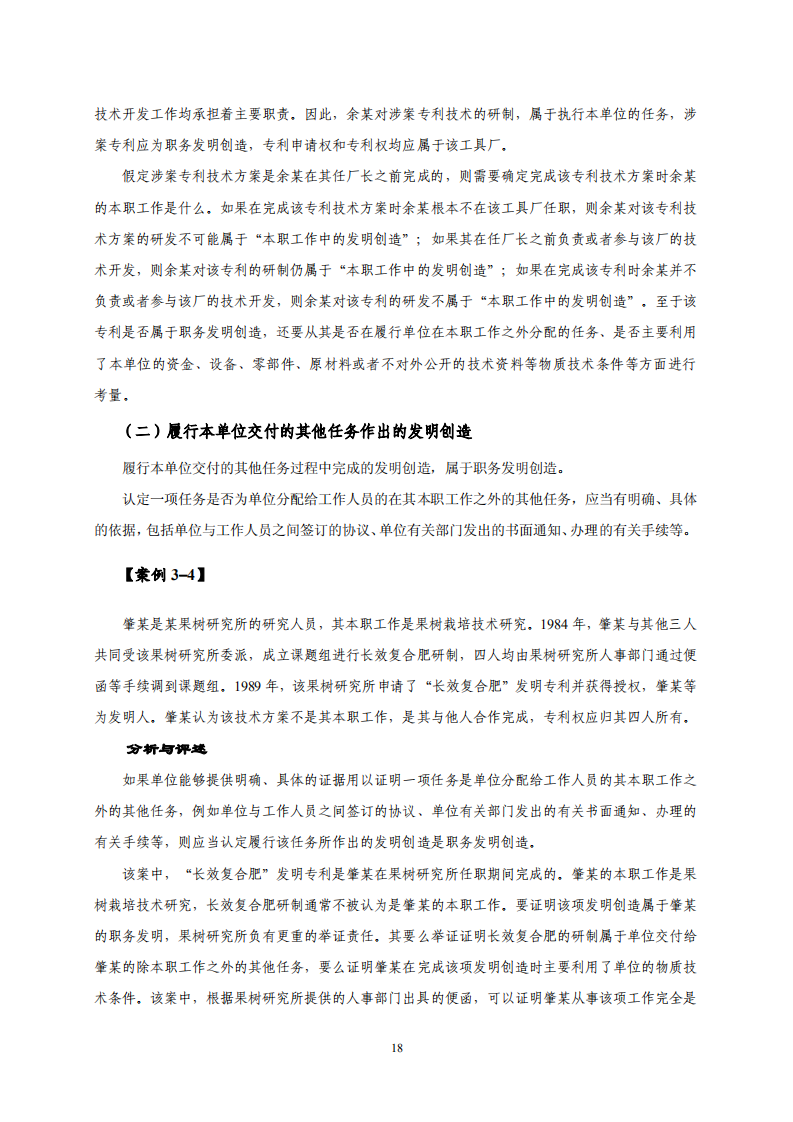 國知局：《專利糾紛行政調解辦案指南》全文發布