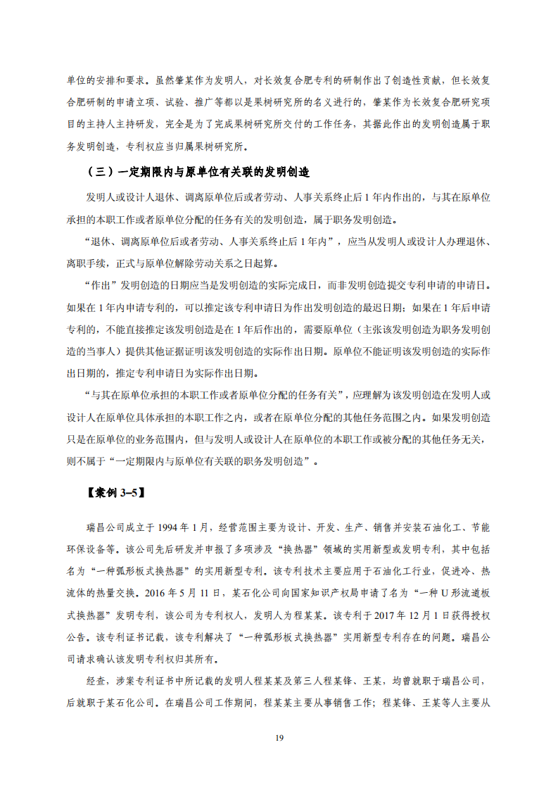 國知局：《專利糾紛行政調解辦案指南》全文發布