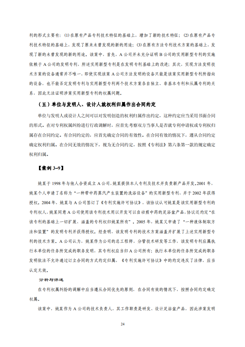 國知局：《專利糾紛行政調解辦案指南》全文發布