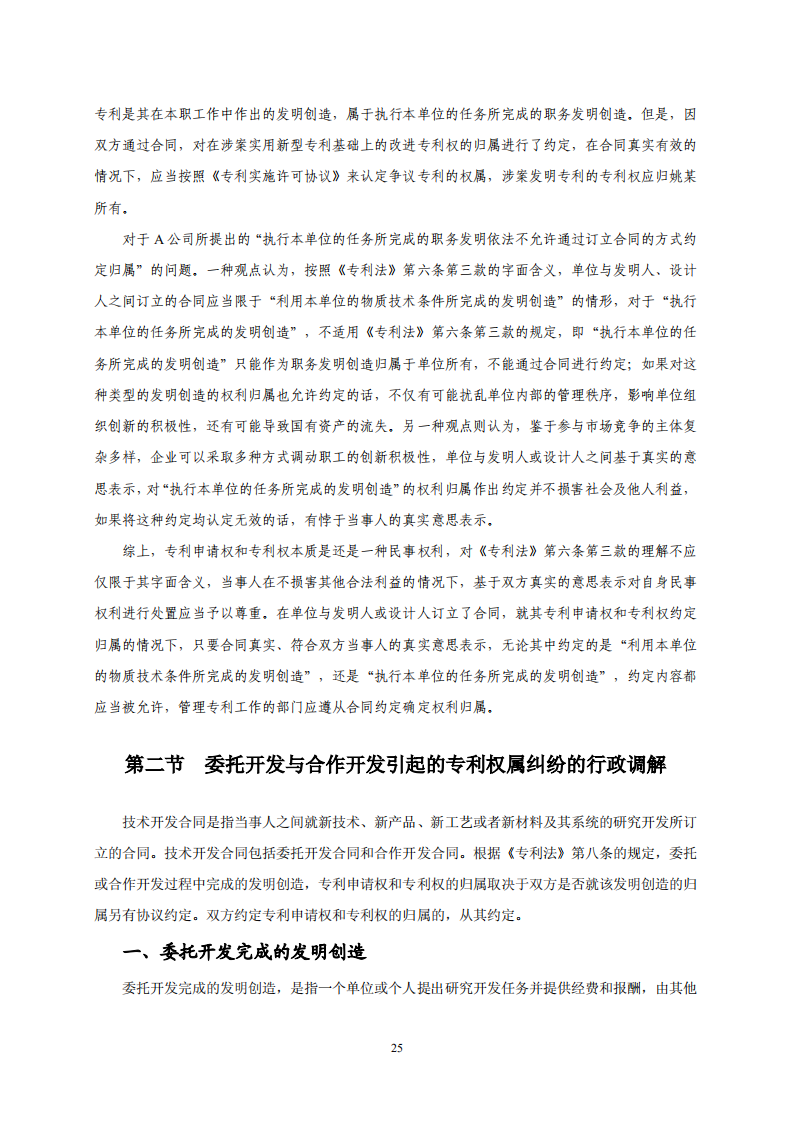 國知局：《專利糾紛行政調解辦案指南》全文發布