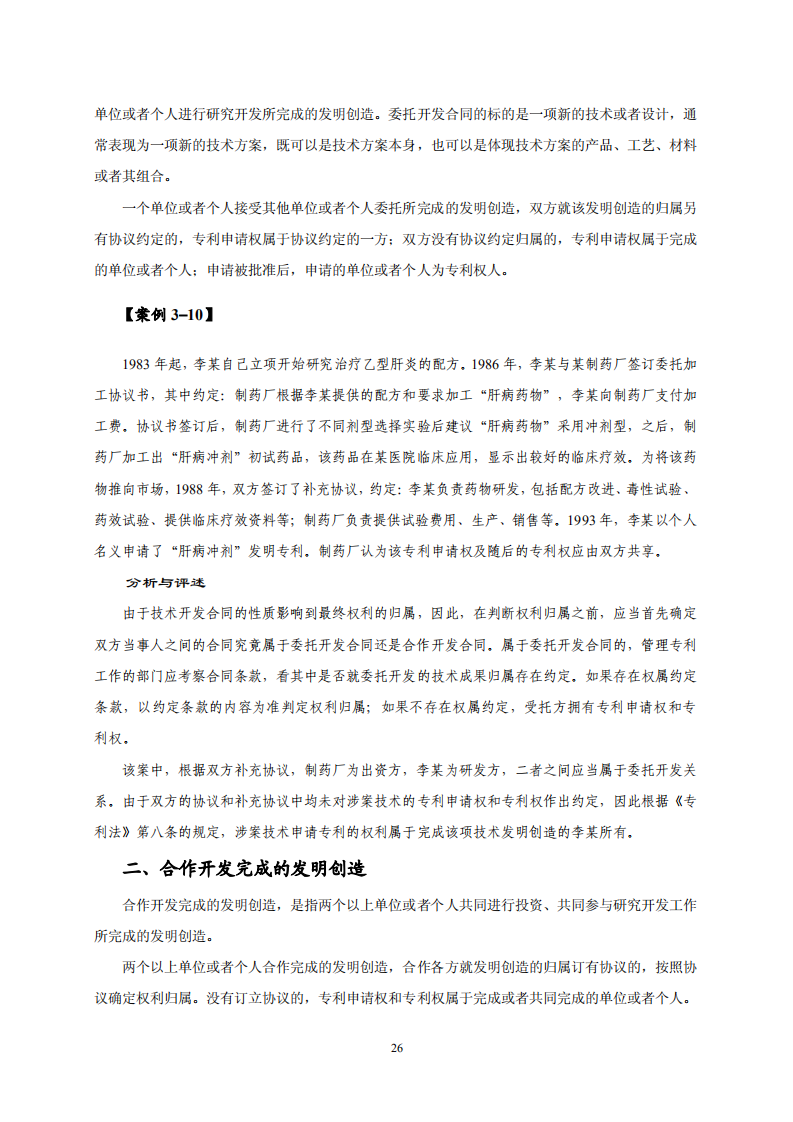 國知局：《專利糾紛行政調解辦案指南》全文發布