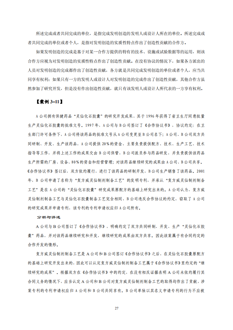 國知局：《專利糾紛行政調解辦案指南》全文發布