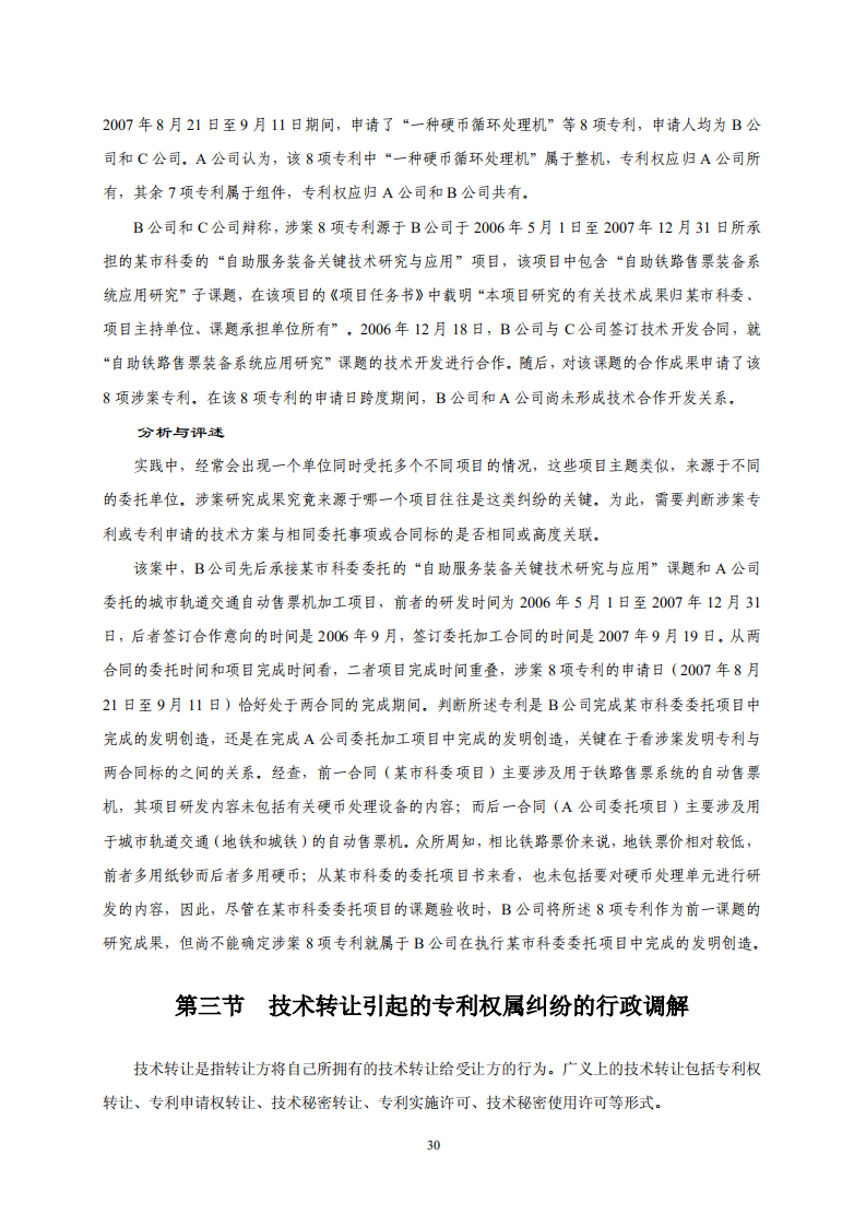 國知局：《專利糾紛行政調解辦案指南》全文發布