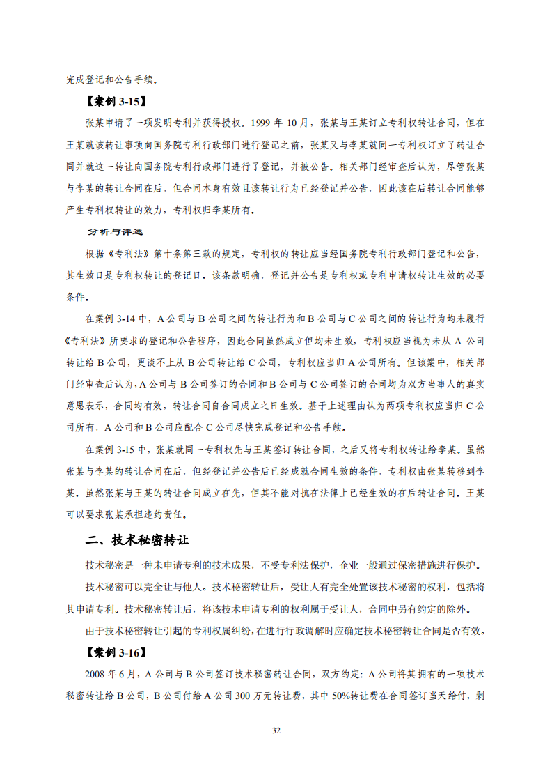 國知局：《專利糾紛行政調解辦案指南》全文發布