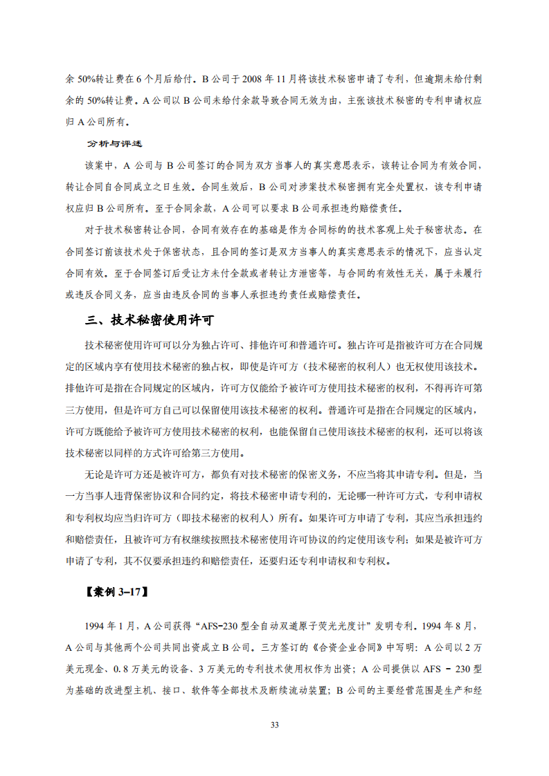 國知局：《專利糾紛行政調解辦案指南》全文發布