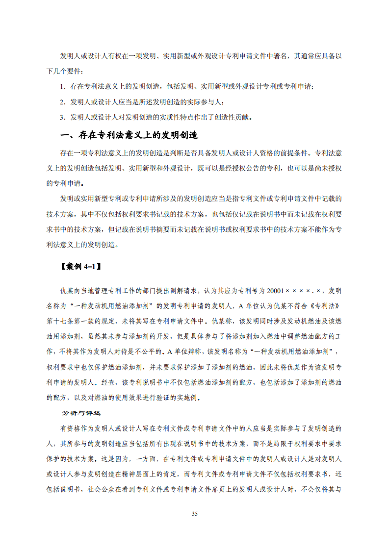 國知局：《專利糾紛行政調解辦案指南》全文發布