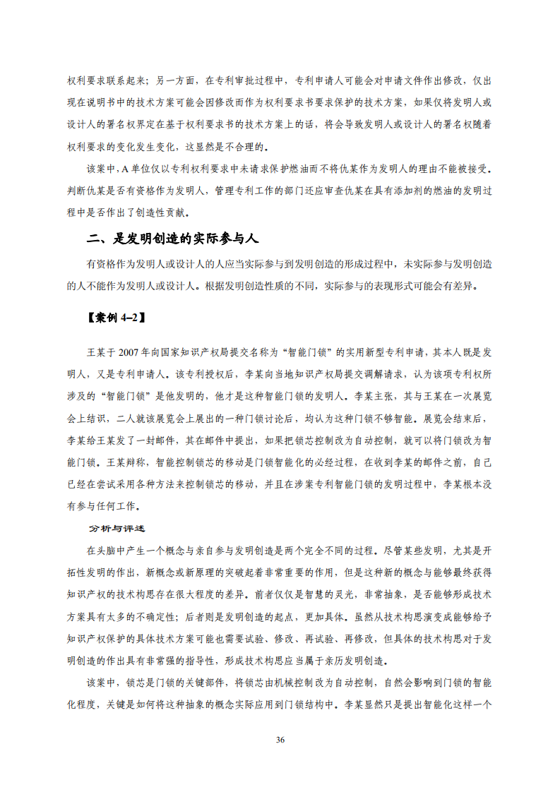 國知局：《專利糾紛行政調解辦案指南》全文發布