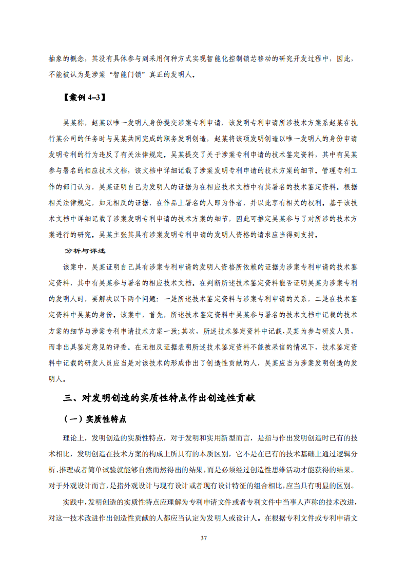 國知局：《專利糾紛行政調解辦案指南》全文發布