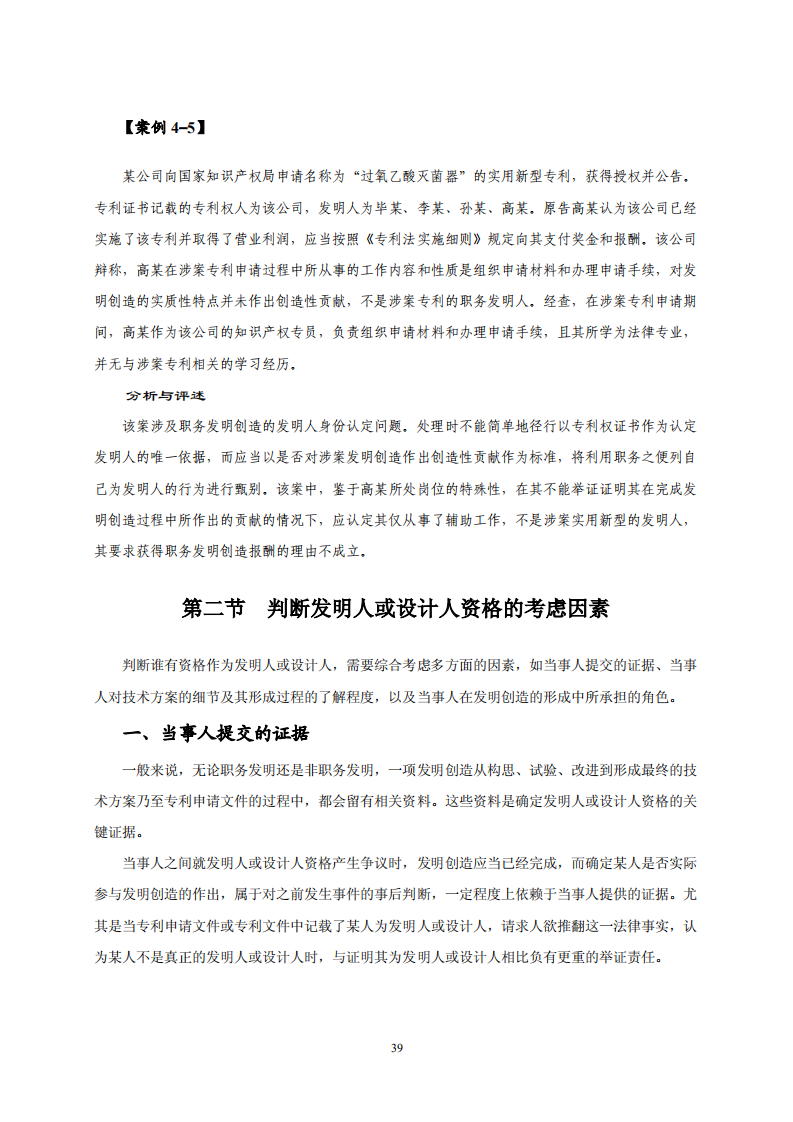 國知局：《專利糾紛行政調解辦案指南》全文發布