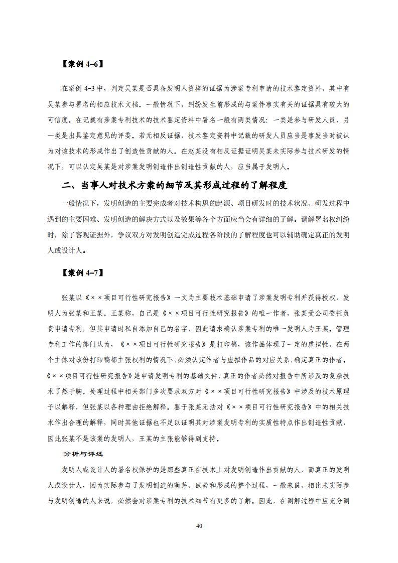 國知局：《專利糾紛行政調解辦案指南》全文發布