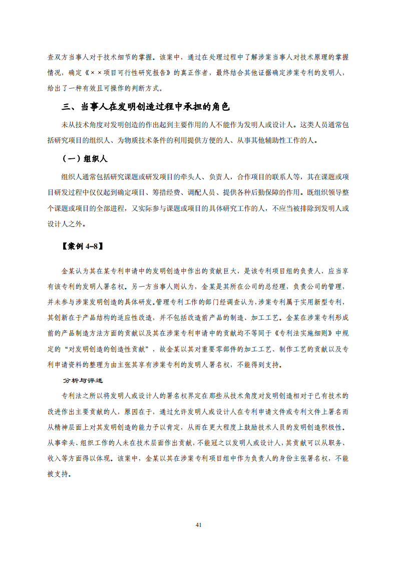 國知局：《專利糾紛行政調解辦案指南》全文發布