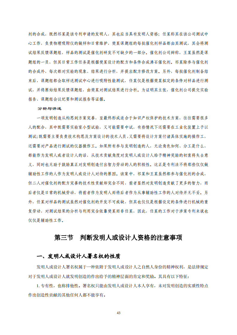 國知局：《專利糾紛行政調解辦案指南》全文發布