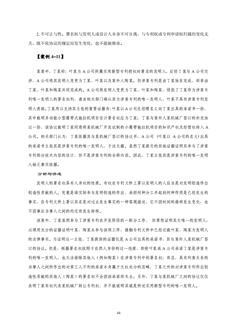 國知局：《專利糾紛行政調解辦案指南》全文發布