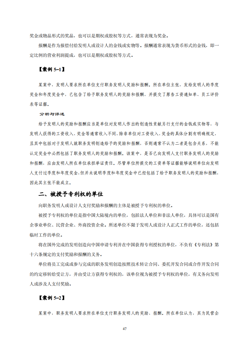 國知局：《專利糾紛行政調解辦案指南》全文發布