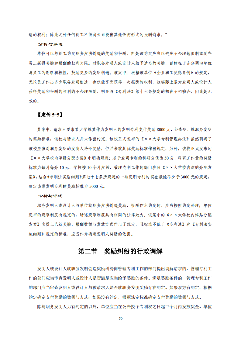 國知局：《專利糾紛行政調解辦案指南》全文發布