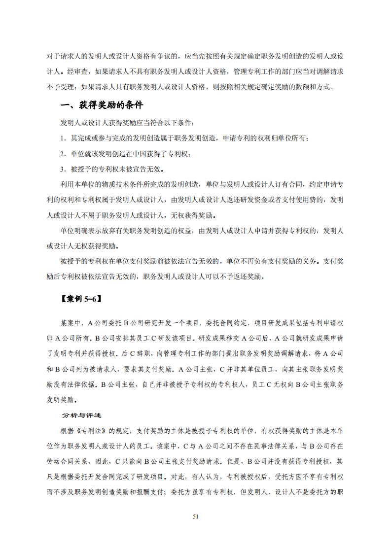 國知局：《專利糾紛行政調解辦案指南》全文發布