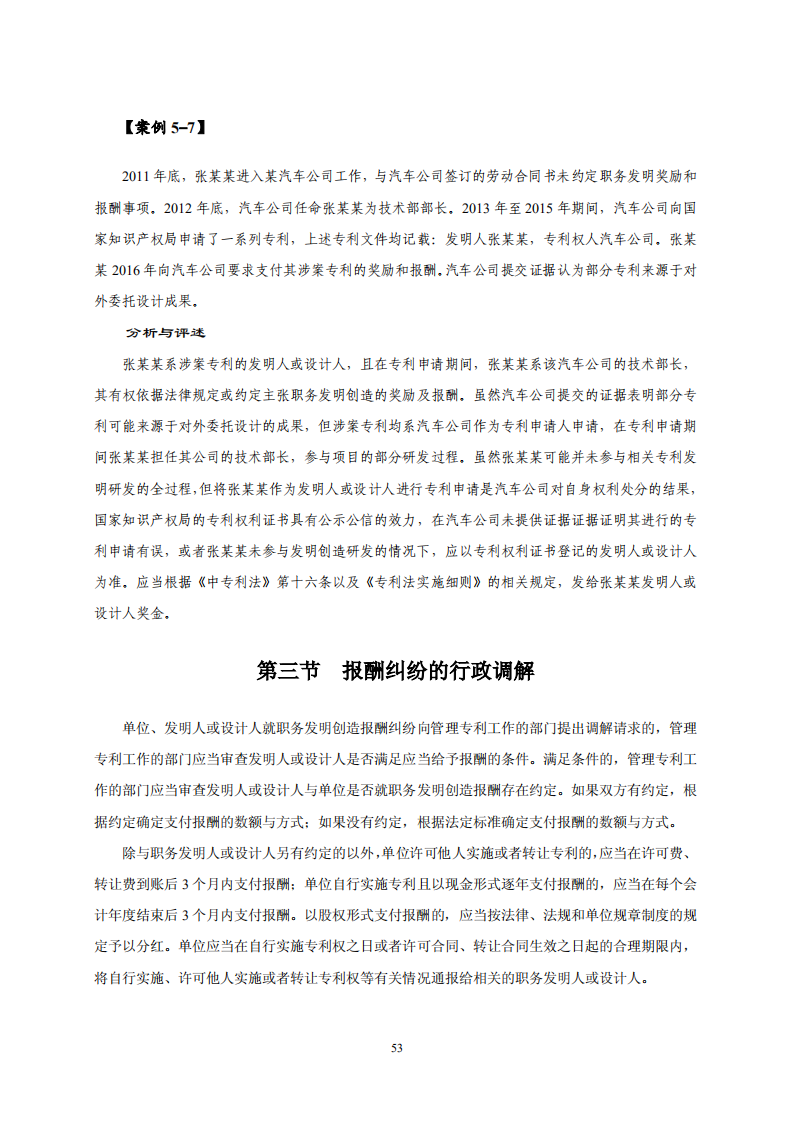 國知局：《專利糾紛行政調解辦案指南》全文發布