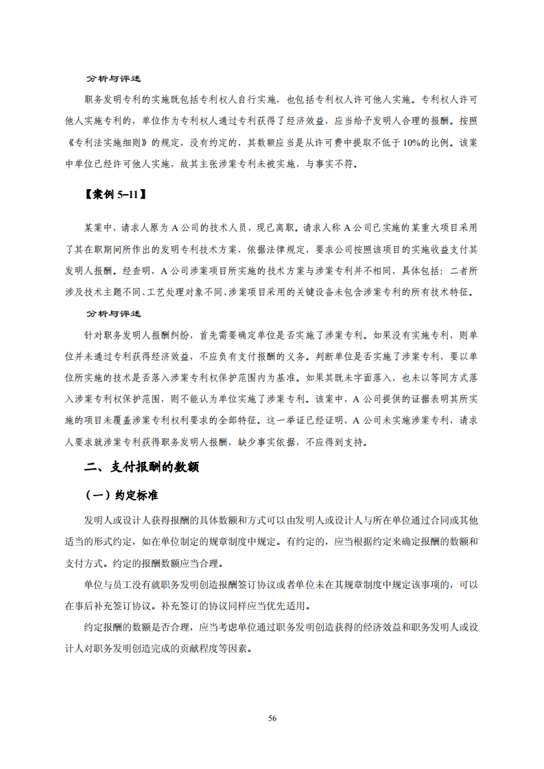國知局：《專利糾紛行政調解辦案指南》全文發布