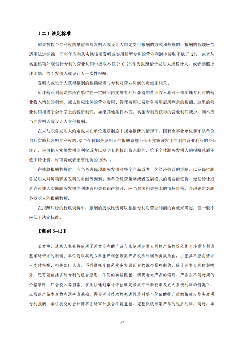 國知局：《專利糾紛行政調解辦案指南》全文發布