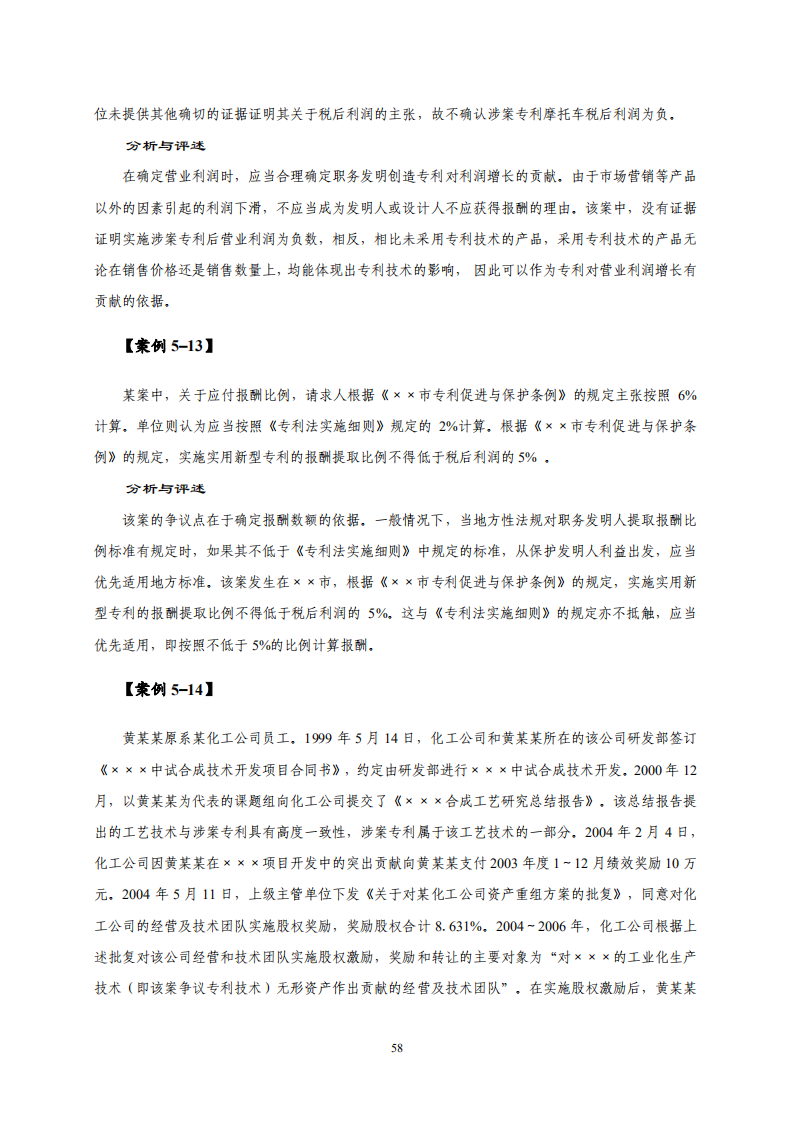 國知局：《專利糾紛行政調解辦案指南》全文發布