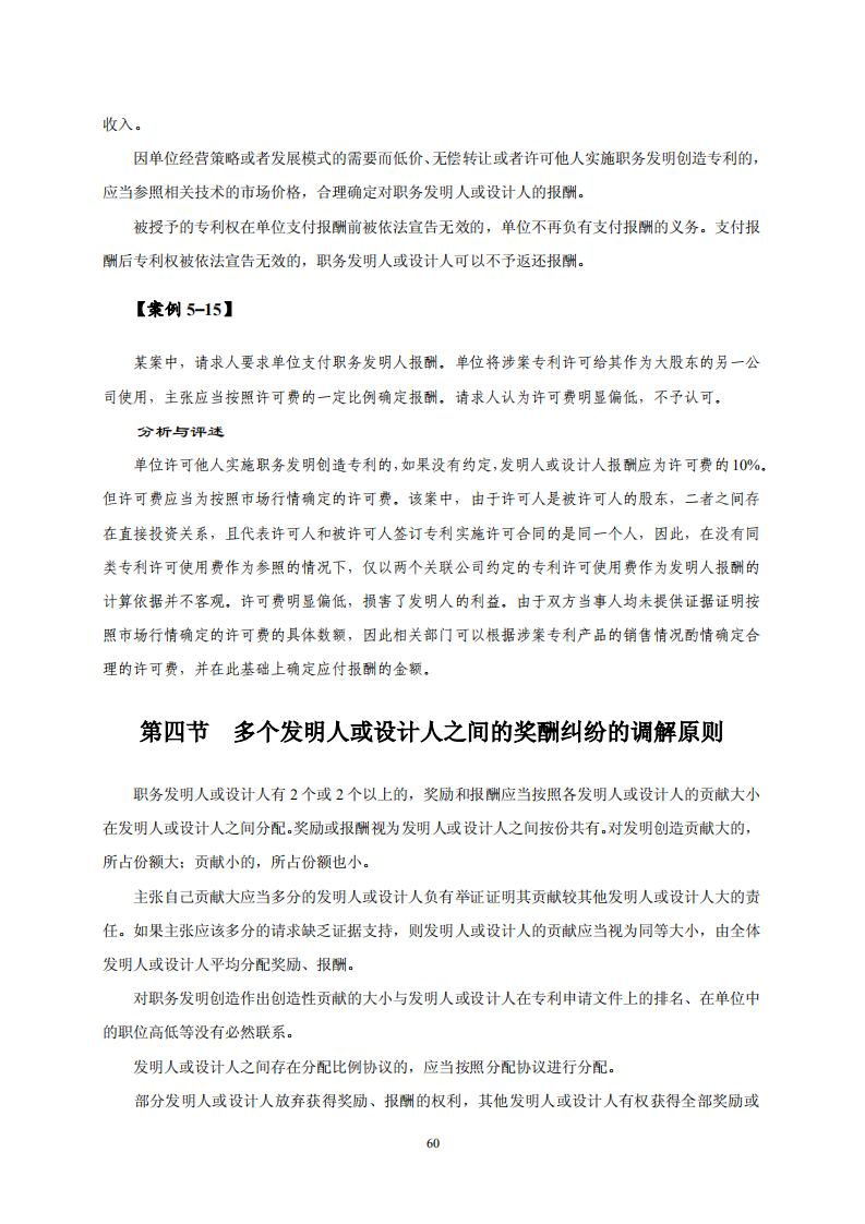 國知局：《專利糾紛行政調解辦案指南》全文發布