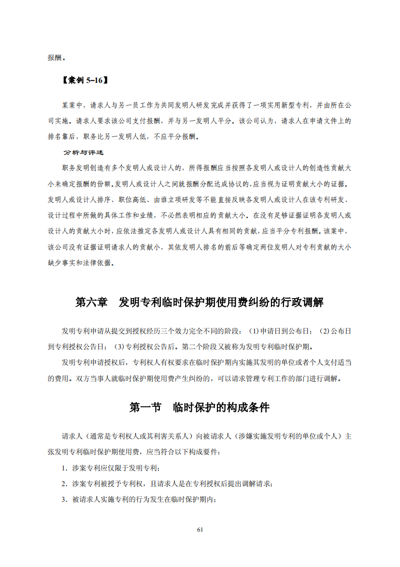 國知局：《專利糾紛行政調解辦案指南》全文發布