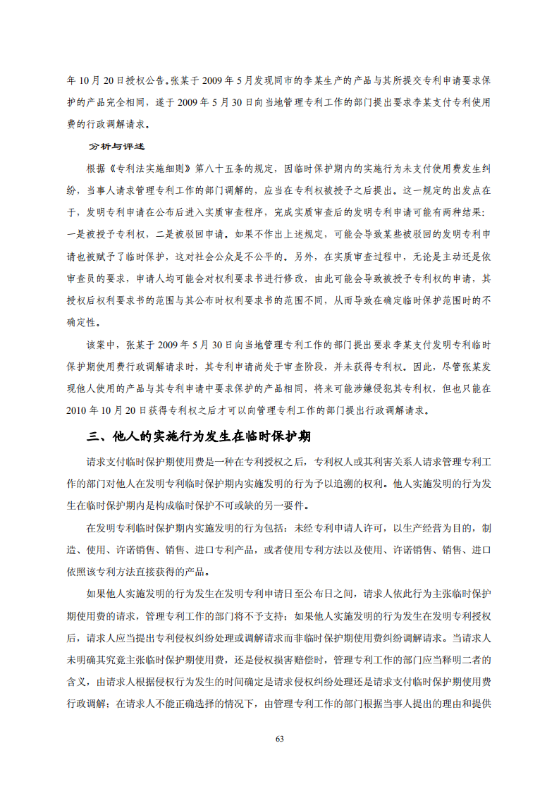 國知局：《專利糾紛行政調解辦案指南》全文發布