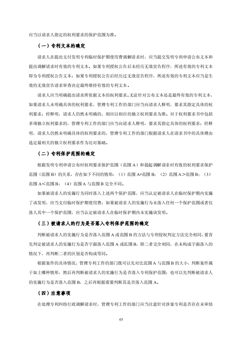 國知局：《專利糾紛行政調解辦案指南》全文發布