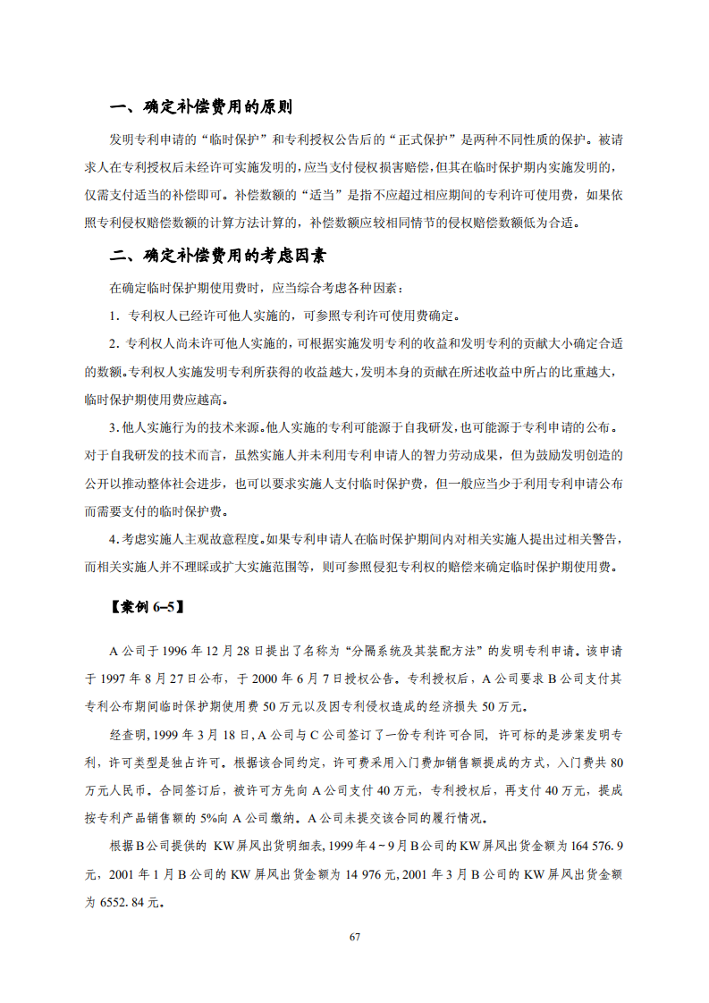國知局：《專利糾紛行政調解辦案指南》全文發布