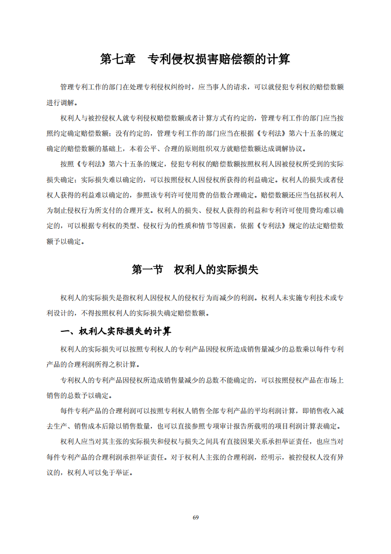國知局：《專利糾紛行政調解辦案指南》全文發布