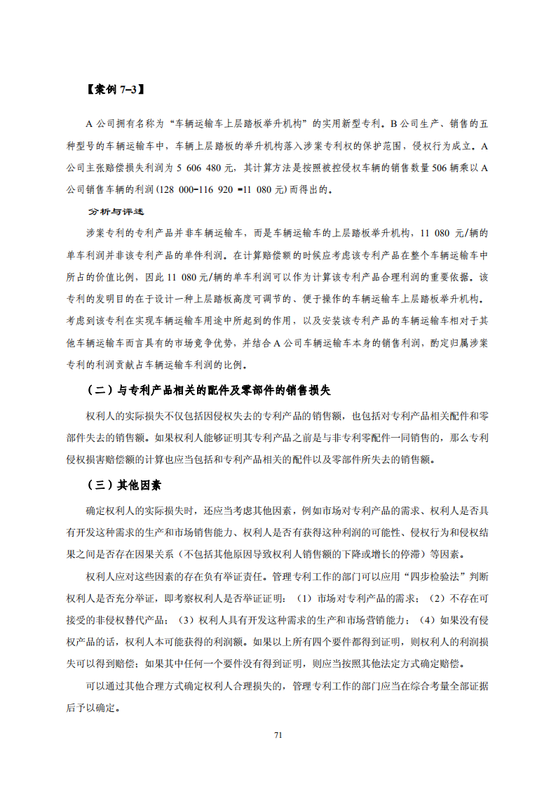 國知局：《專利糾紛行政調解辦案指南》全文發布