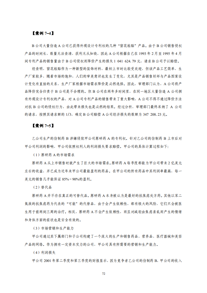 國知局：《專利糾紛行政調解辦案指南》全文發布