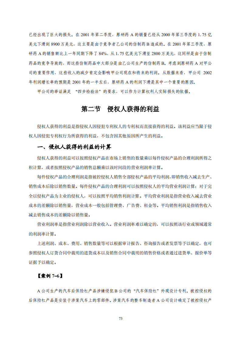 國知局：《專利糾紛行政調解辦案指南》全文發布