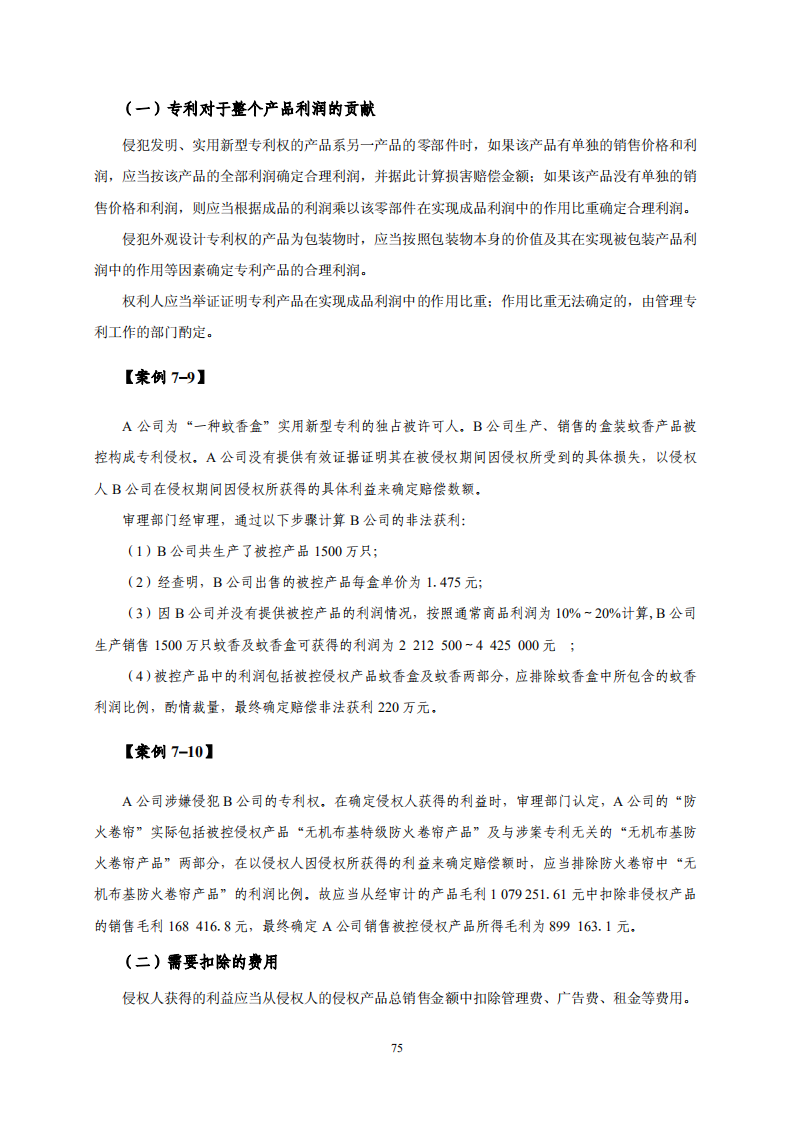 國知局：《專利糾紛行政調解辦案指南》全文發布