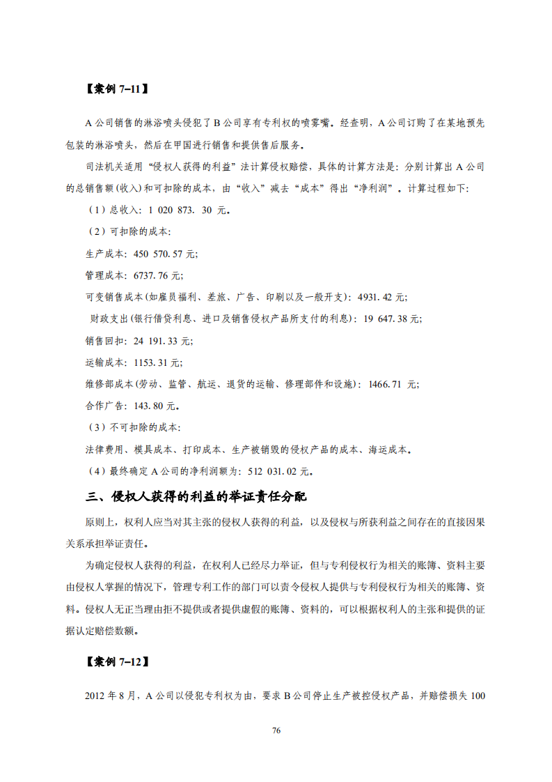 國知局：《專利糾紛行政調解辦案指南》全文發布