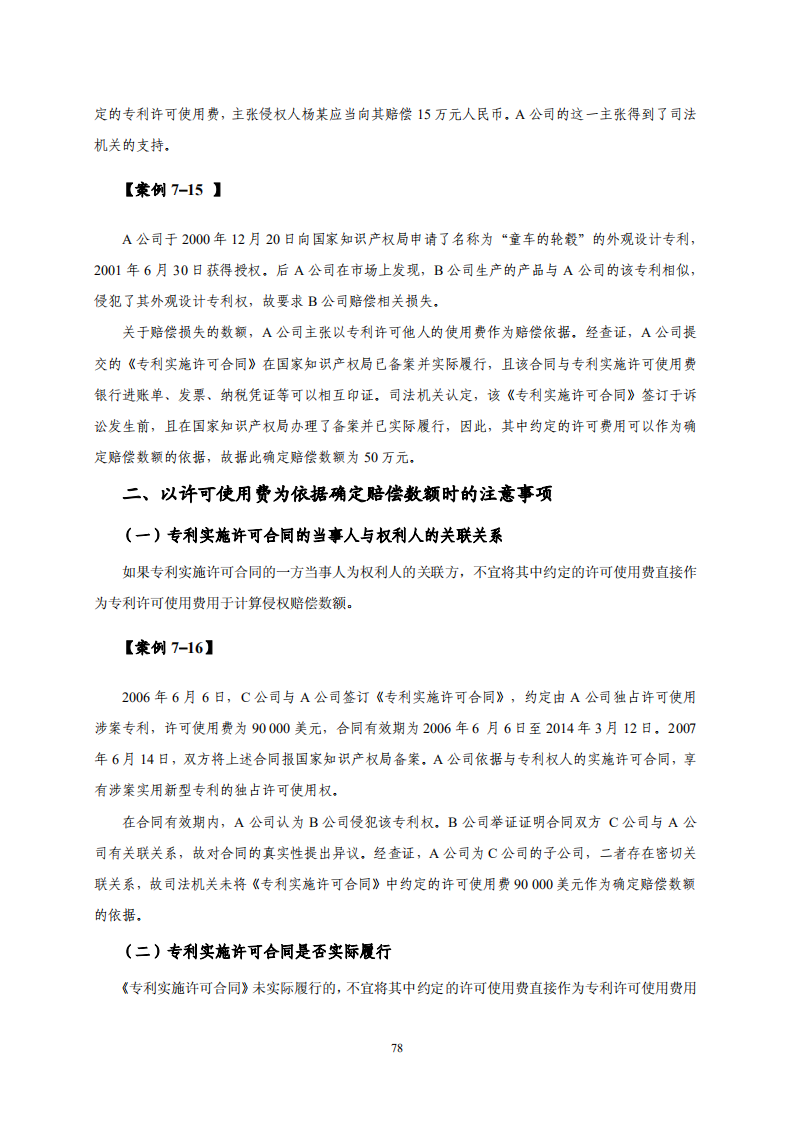國知局：《專利糾紛行政調解辦案指南》全文發布