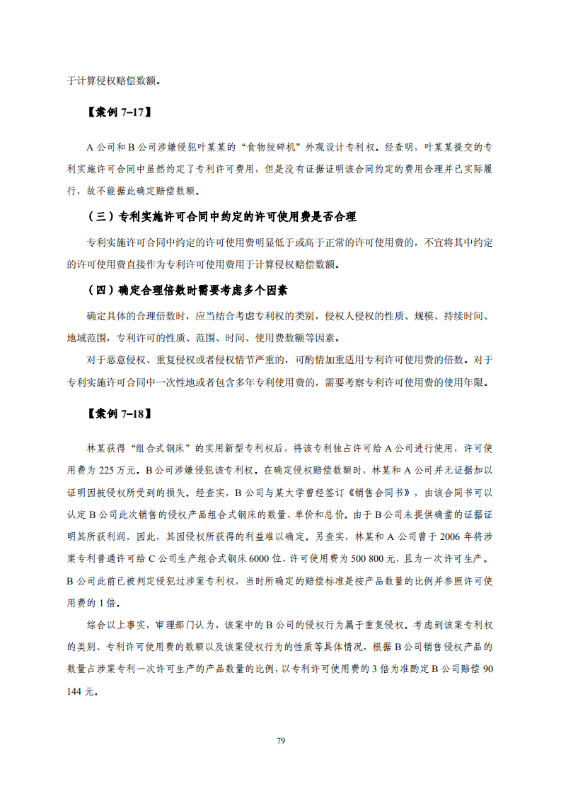 國知局：《專利糾紛行政調解辦案指南》全文發布
