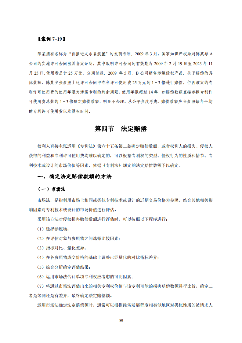 國知局：《專利糾紛行政調解辦案指南》全文發布