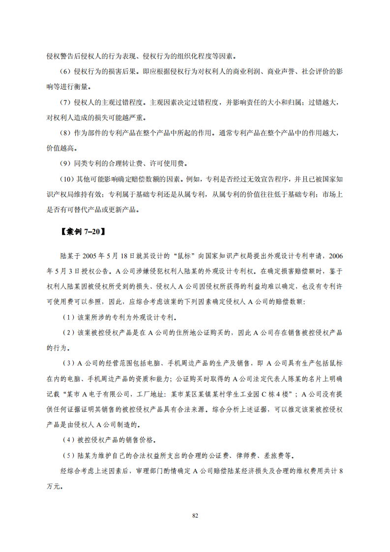 國知局：《專利糾紛行政調解辦案指南》全文發布