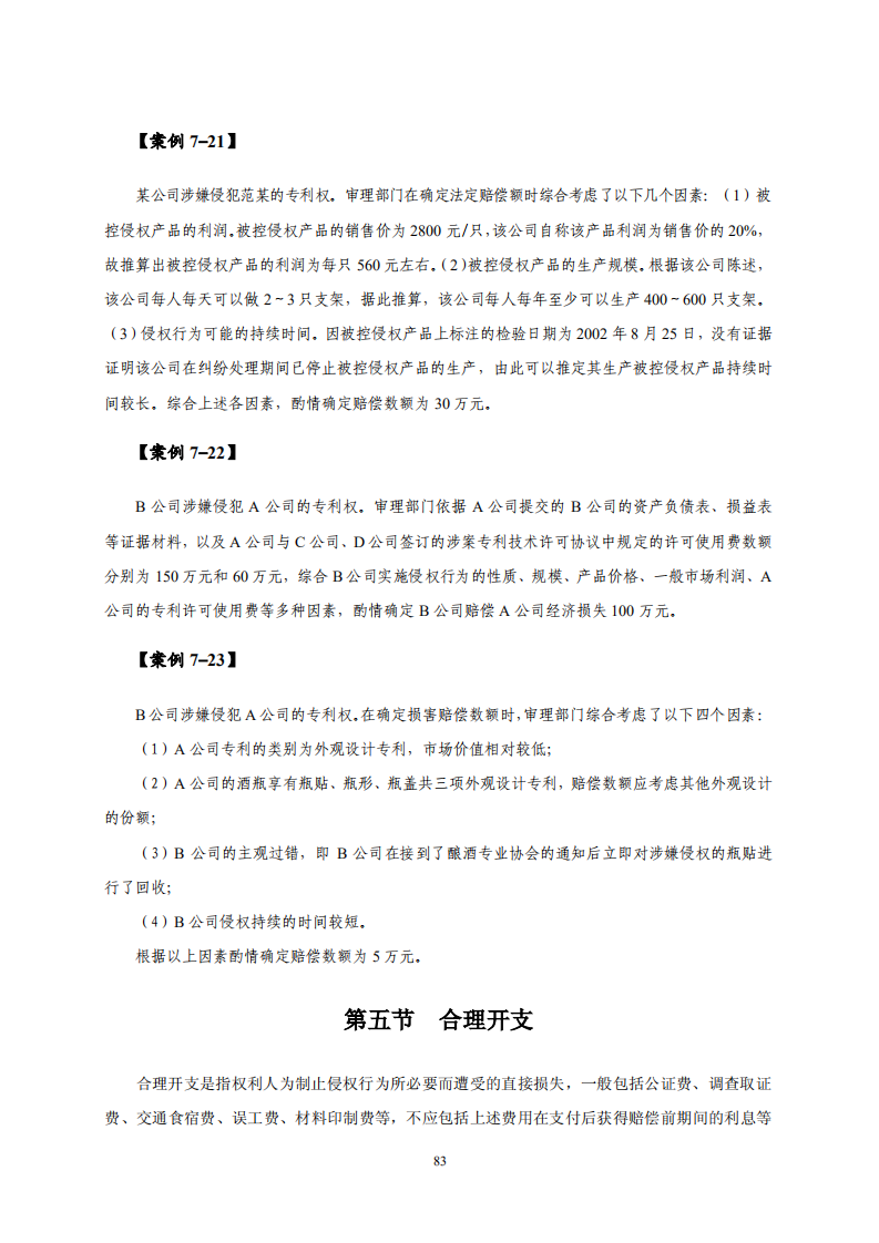 國知局：《專利糾紛行政調解辦案指南》全文發布