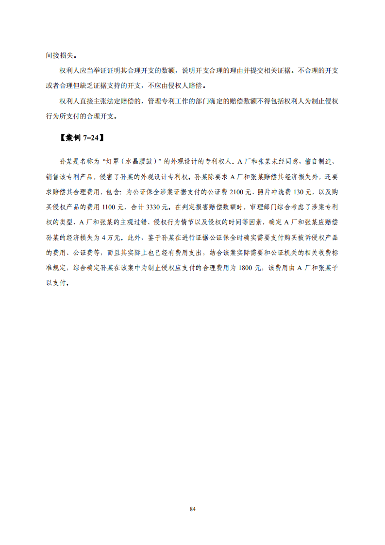 國知局：《專利糾紛行政調解辦案指南》全文發布