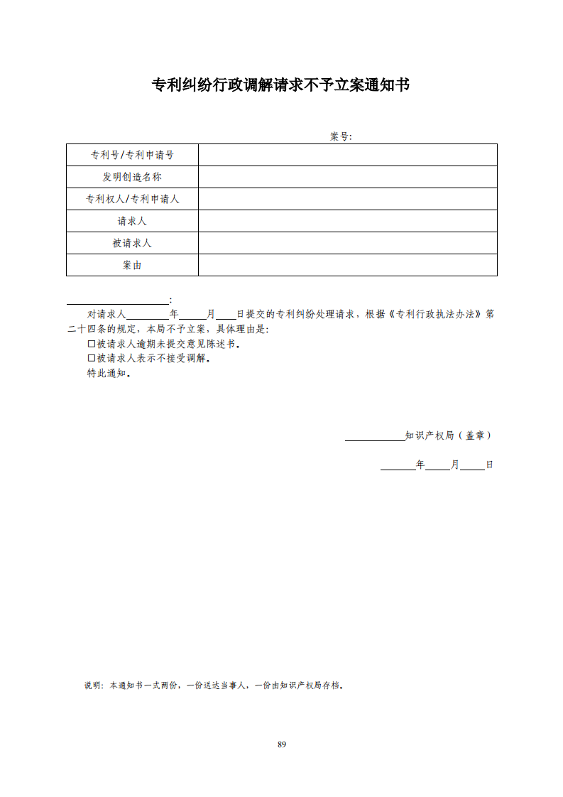 國知局：《專利糾紛行政調解辦案指南》全文發布
