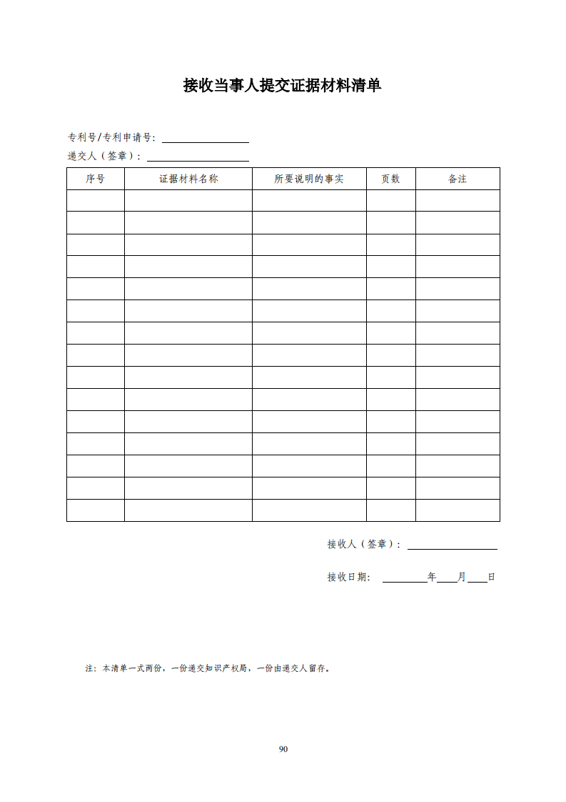 國知局：《專利糾紛行政調解辦案指南》全文發布