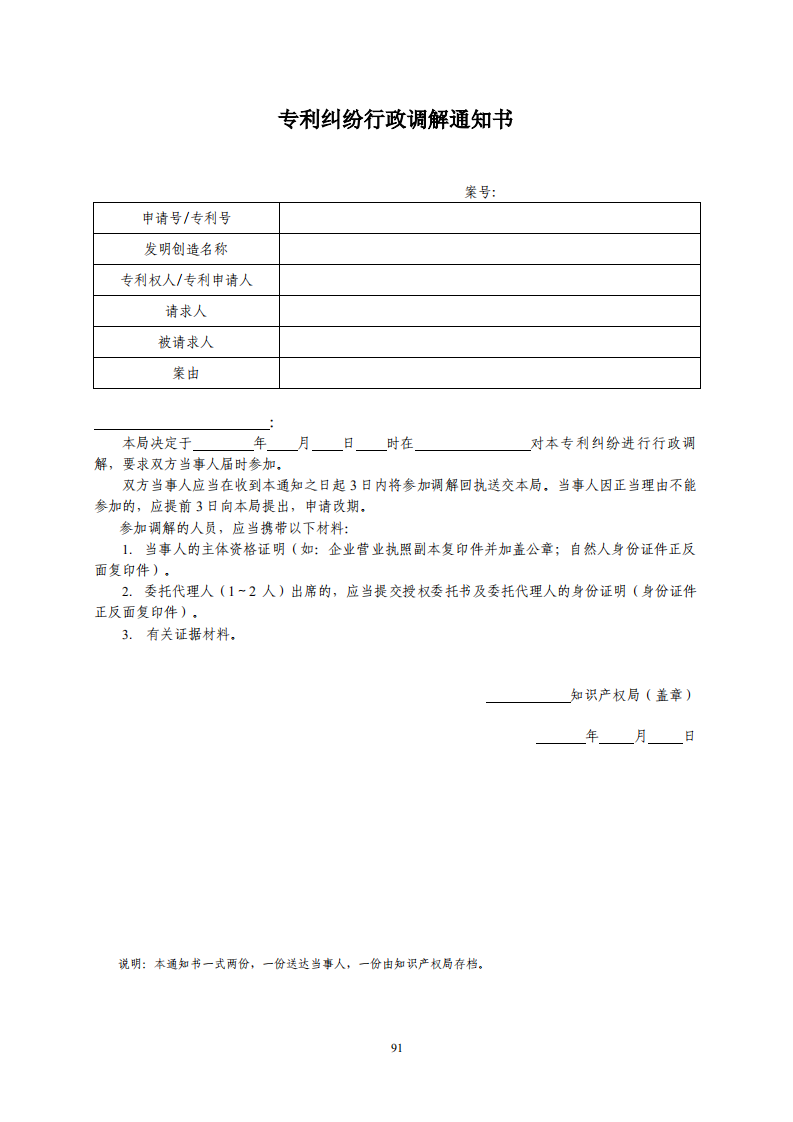 國知局：《專利糾紛行政調解辦案指南》全文發布