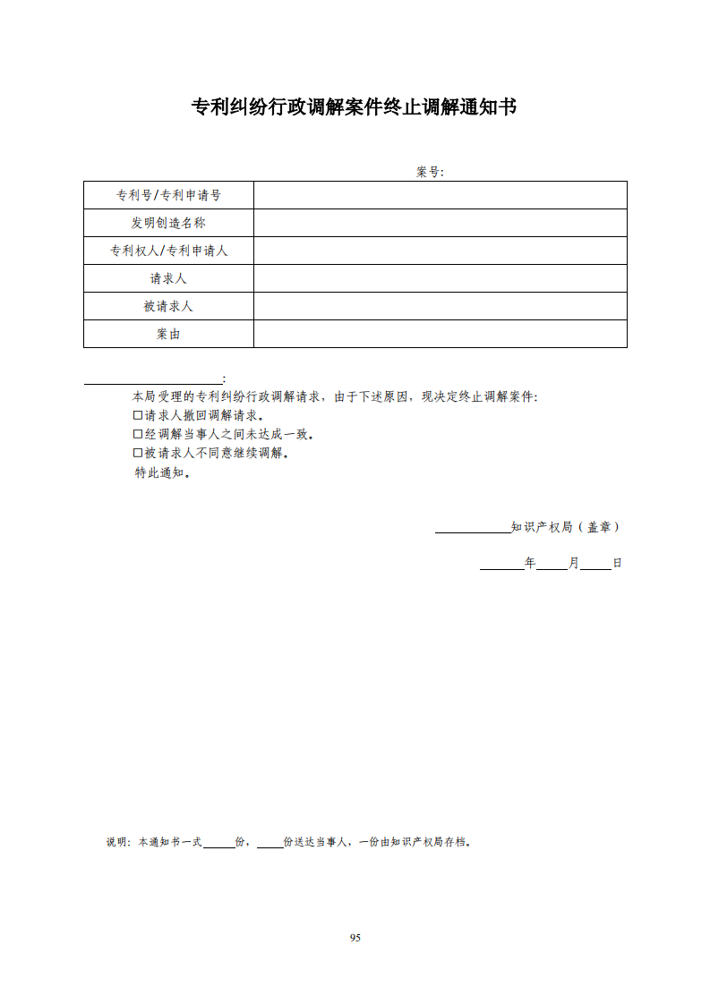 國知局：《專利糾紛行政調解辦案指南》全文發布