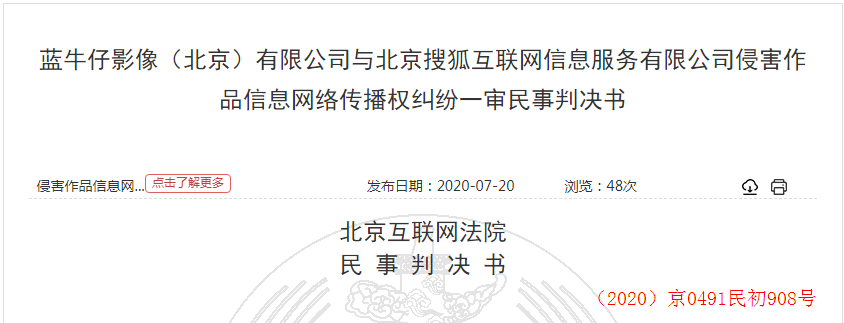 被指盜用52張版權圖片，搜狐賠償41000元（附：判決書全文）