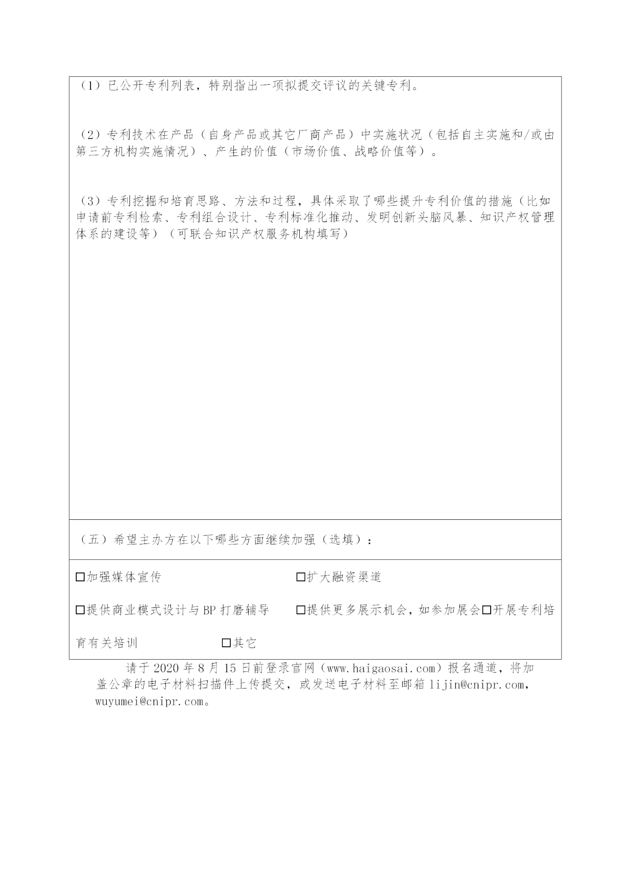 倒計時！2020海高賽項目征集報名進入收官階段
